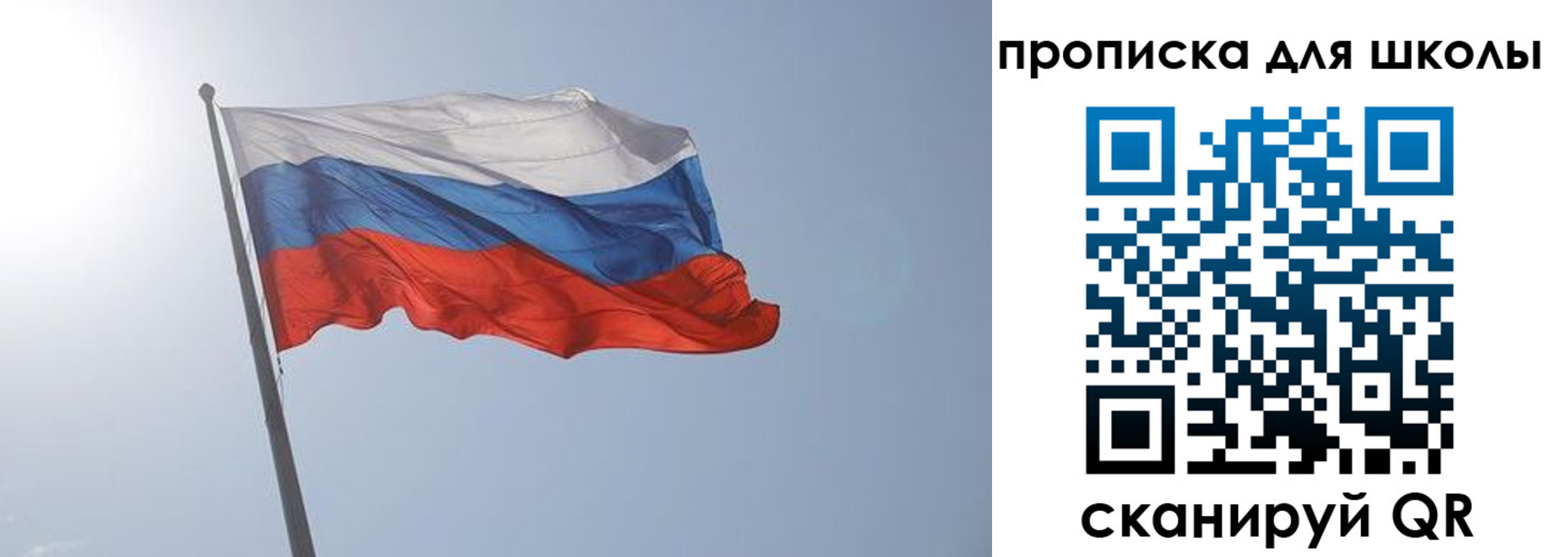 регистрация для школы в Высоковске