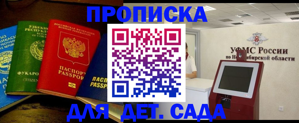 прописка для военкомата в Высоковске